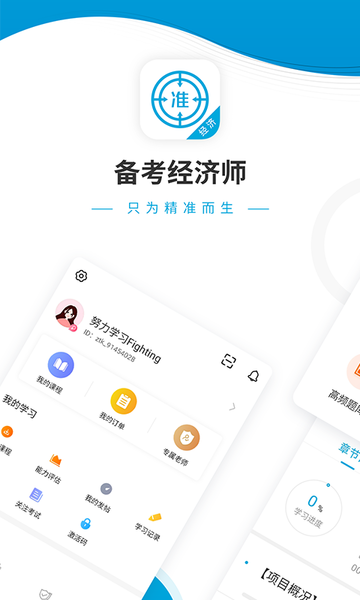经济师题库APP