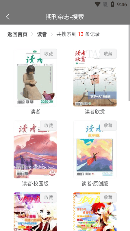 期刊杂志app官方版