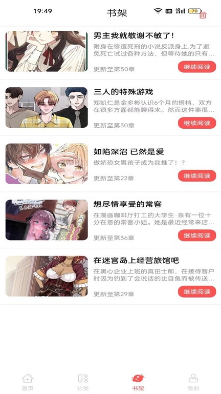 漫画大全原耽漫画app