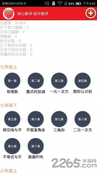 祯心数学手机版