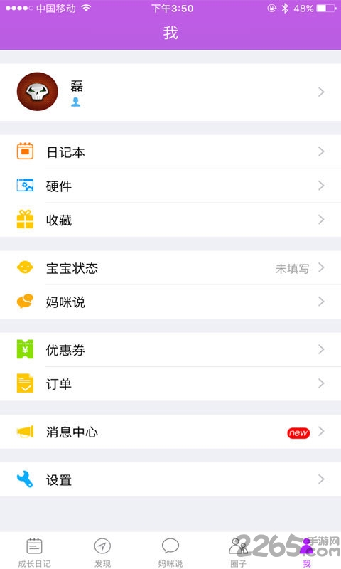 成长日记手机版 成长日记软件下载