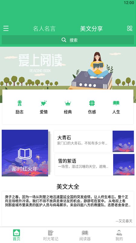 文学阅读器app 文学阅读器最新版下载