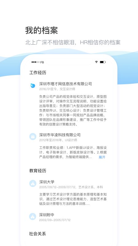 daydao招聘官方版