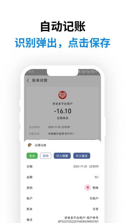 记账软件下载