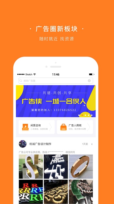广告侠官方版