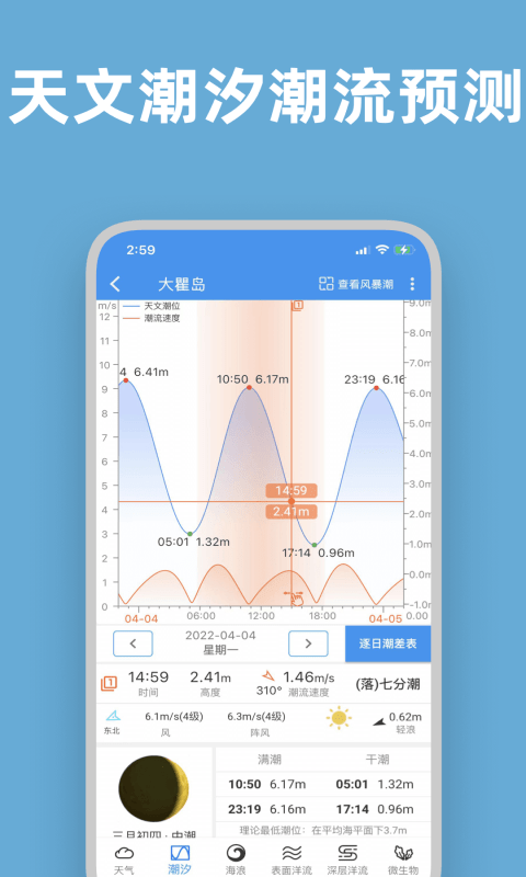 流浪潮汐客户端