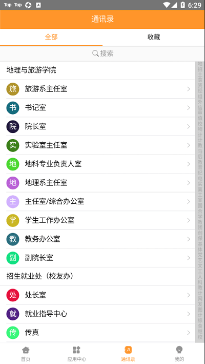 哈尔滨学院移动平台手机版 哈尔滨学院移动平台app下载