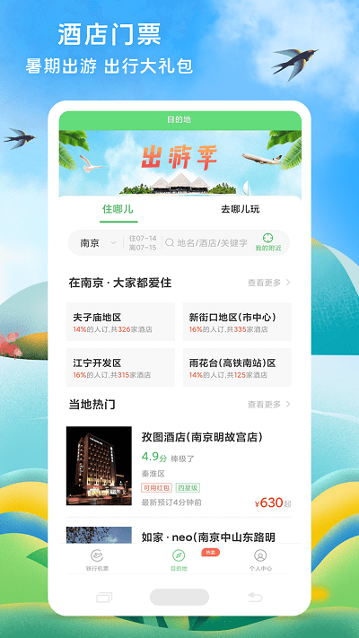 铁行特价机票手机版