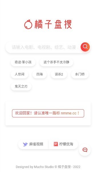 橘子盘搜官方版