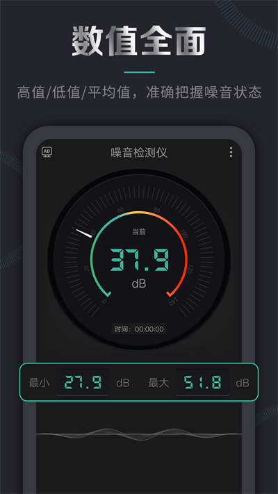 噪音检测仪app