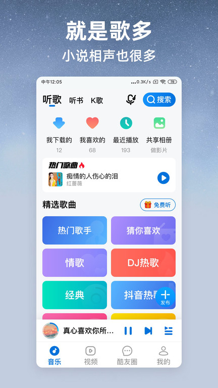 酷狗大字版听歌赚钱app 酷狗大字版2025新版免费下载安装