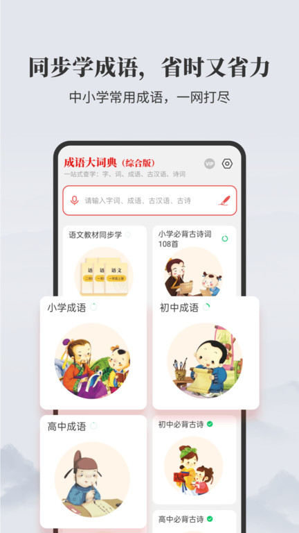 成语大词典电子版