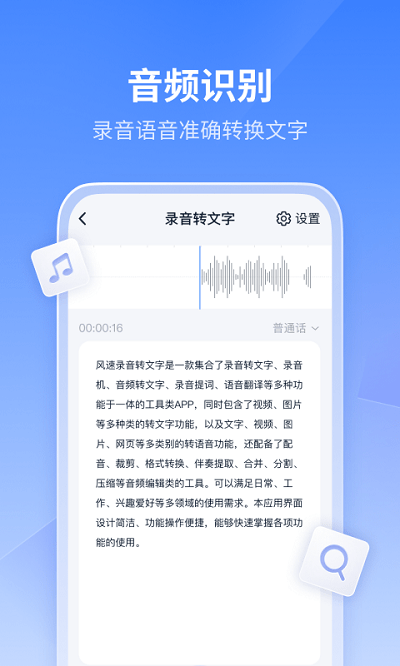 风速录音转文字app下载