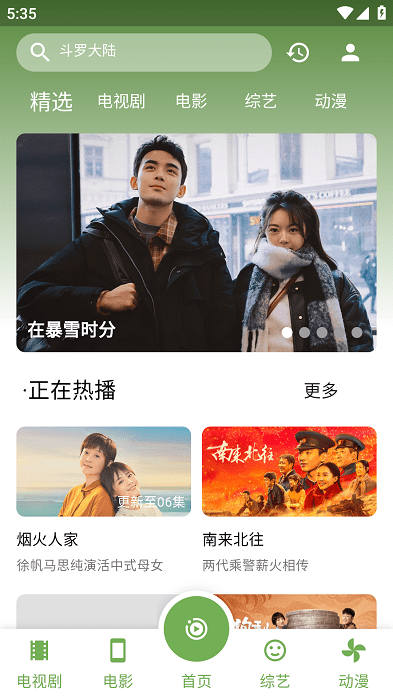 超快影视app