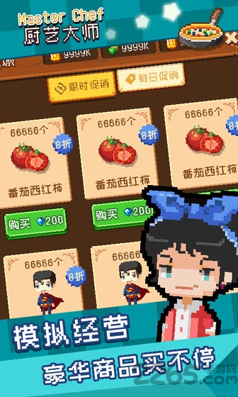 厨艺大师最新版下载