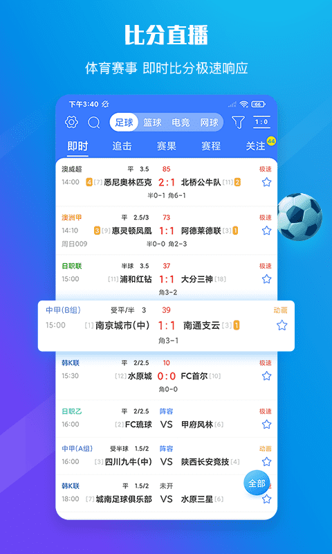 599体育比分官方版下载