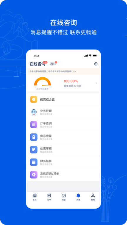 携程ebooking酒店商家