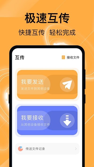 田田一键换机软件 田田一键换机app下载