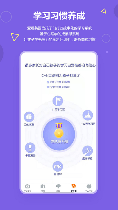 爱看英语绘本软件下载