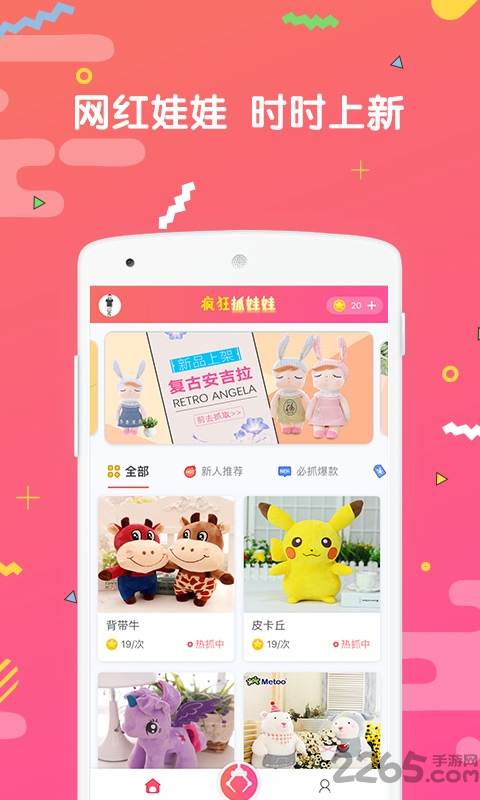 疯狂抓娃娃app