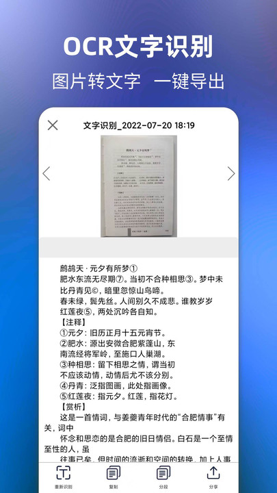 文字提取大师手机版 文字提取大师app下载