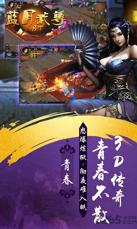 蓝月武尊手游变态版