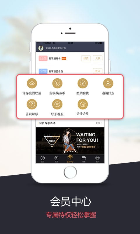 weshare我享度假