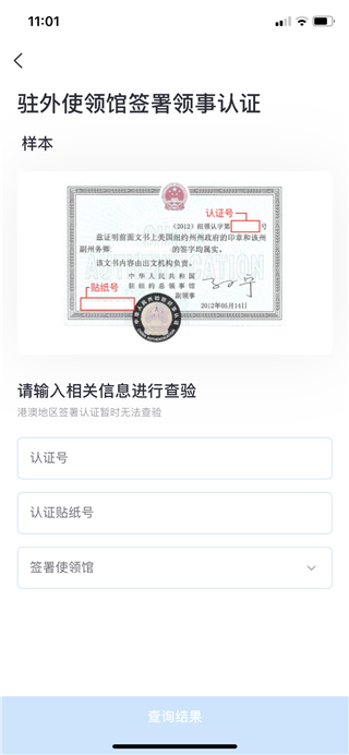 中国领事服务网领事认证查验教程 中国领事服务网领事认证查验教程