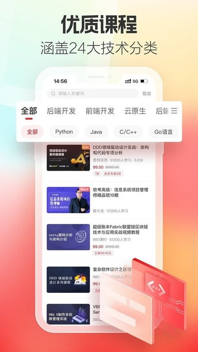 51cto学院教育版官方版 51cto学院教育版app下载