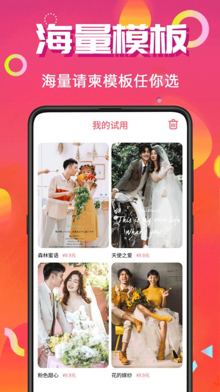 请帖最新版