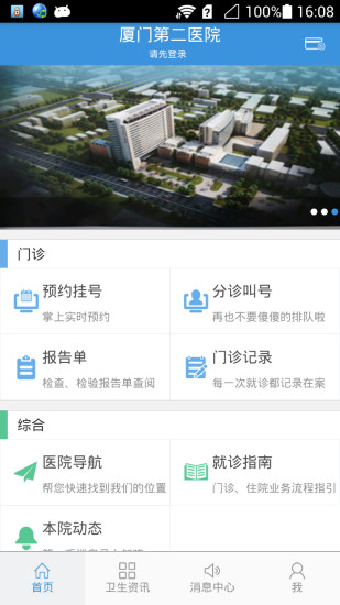 厦门第二医院app 厦门第二医院app