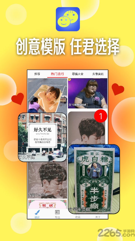 一键设计斗图表情app