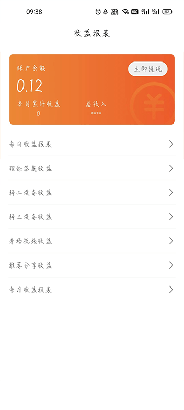 朕学车教练app 朕学车教练端下载