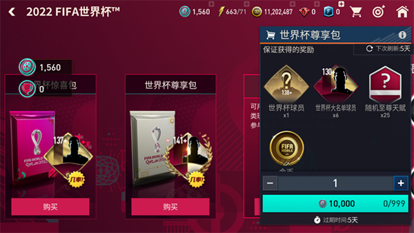 fc足球世界世界杯模式方法 fc足球世界世界杯模式攻略