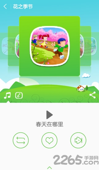 爱听儿歌软件下载