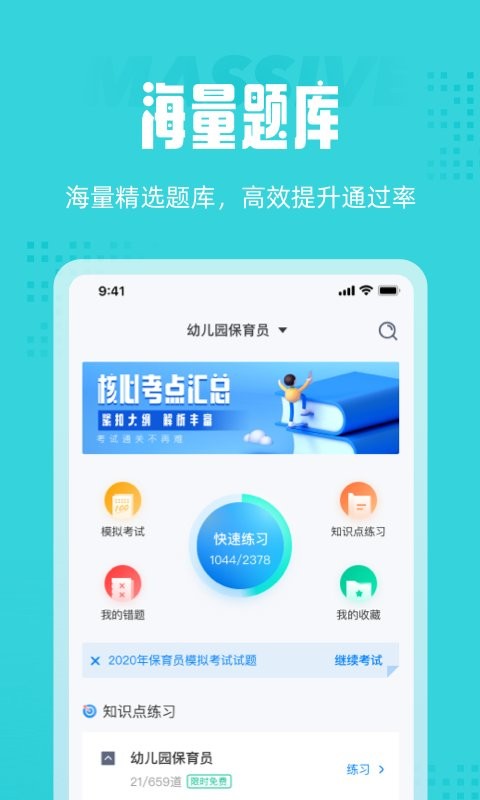 保育员考试聚题库最新版下载