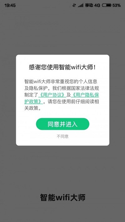 智能wifi大师软件