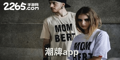 潮牌app