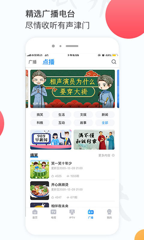 天津电视台万视达tv版客户端