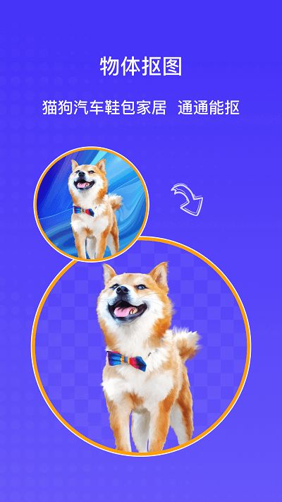 ai抠图大师app