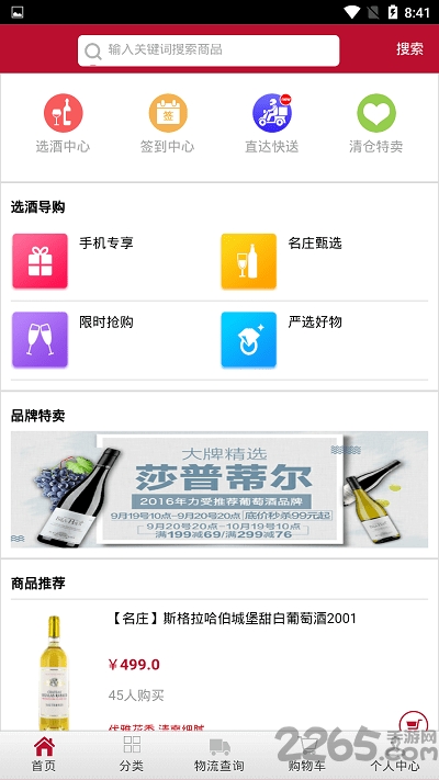 美酒乐购手机版