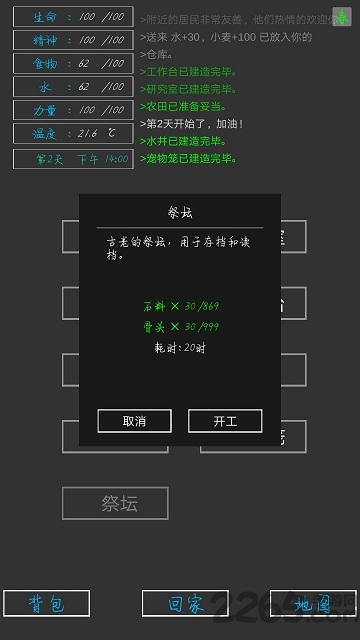 失落之地游戏