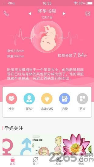 母婴康软件 母婴康软件