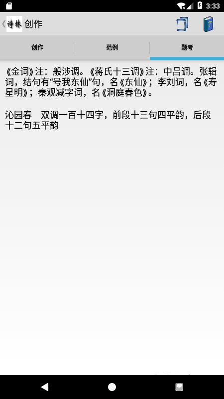 诗林app