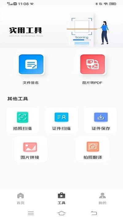 cs全能王扫描app