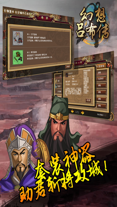 幻想吕布传内购破解版