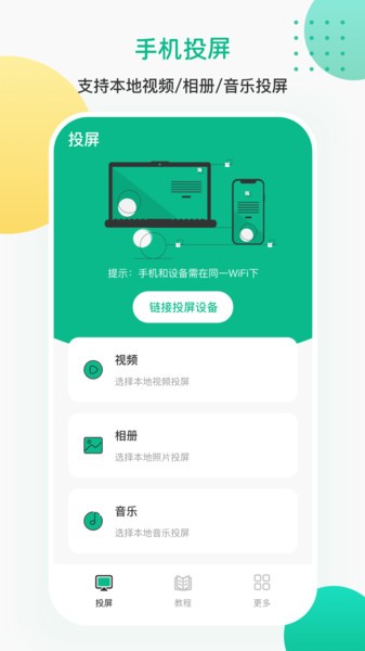 投屏遥控器app 投屏遥控器官方版下载