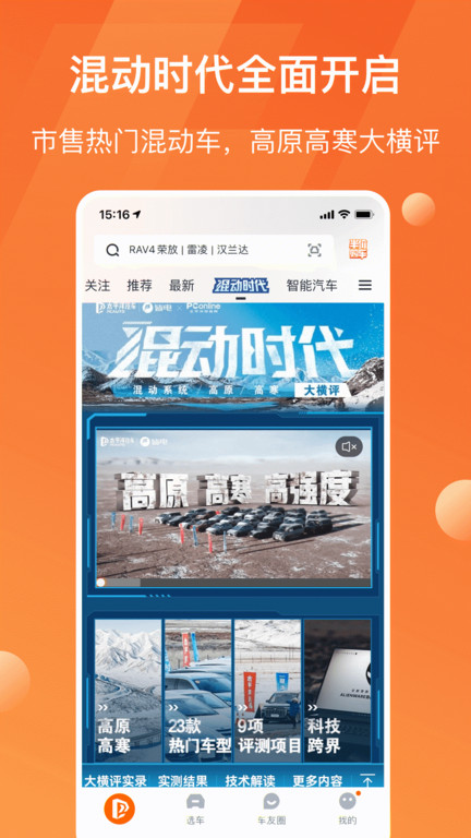 太平洋汽车网app 太平洋汽车网下载安装