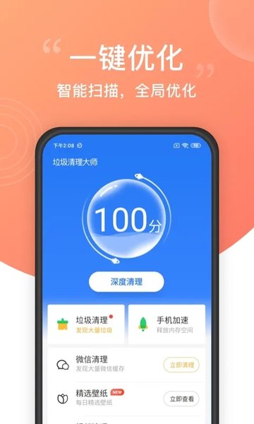 垃圾清理大师免费版 垃圾清理大师下载2021