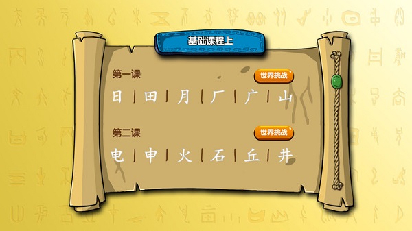 学懂汉字手机版